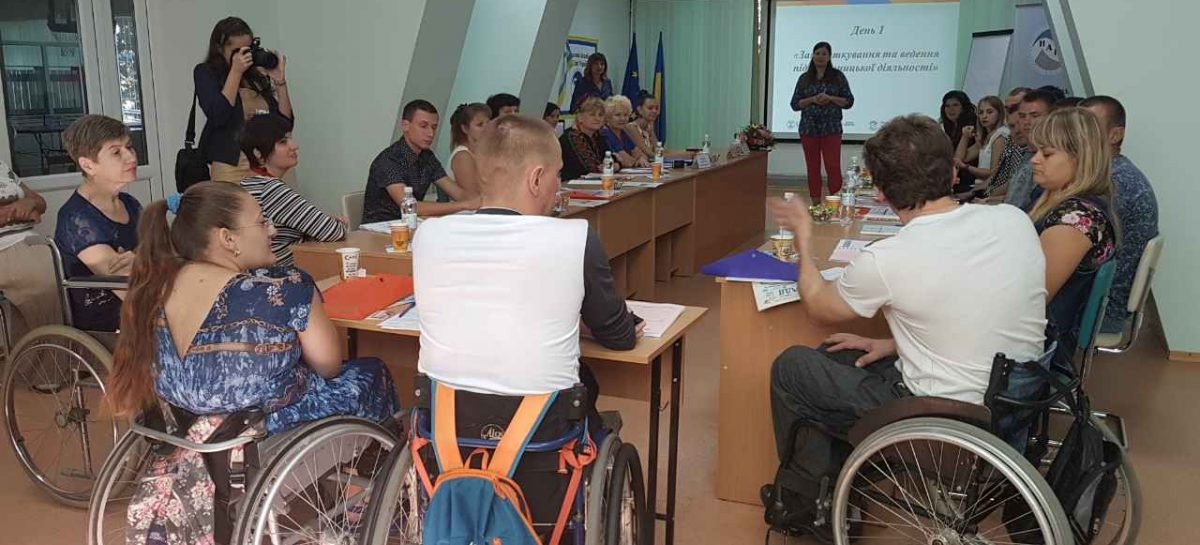 Бізнес-тренінг «Започаткування власної справи: теоретичні основи та практичні аспекти»