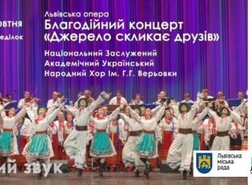 Вже незабаром у Львові відбудеться щорічний VII Благодійний концерт на підтримку дітей та молоді з інвалідністю центру «Джерело»