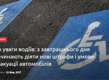 До уваги водіїв: з завтрашнього дня починають діяти нові штрафи і умови евакуації автомобілів