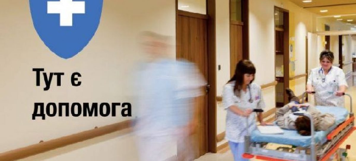 Медичну реформу ухвалено. Які зміни чекають на українців?