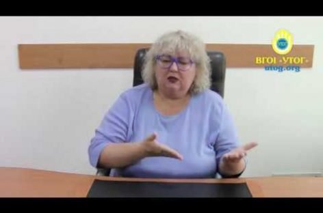 ЗВЕРНЕННЯ ГОЛОВИ УКРАЇНСЬКОГО ТОВАРИСТВА ГЛУХИХ ІРИНИ ІВАНІВНИ ЧЕПЧИНОЇ ДО ЧЛЕНІВ ТОВАРИСТВА