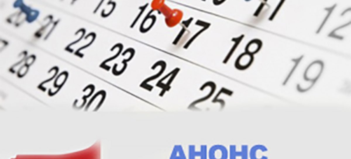 5-6 грудня 2017 року відбудеться засідання вищого керівного органу НАІУ – Генеральна Асамблея