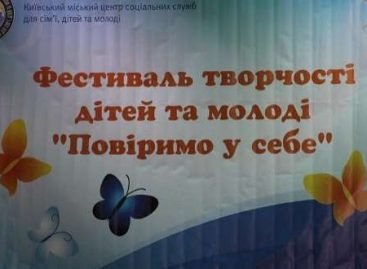 21-27 листопада у столиці триватиме ХХVІ міський фестиваль творчості дітей та молоді з функціональними обмеженнями «Повіримо у себе»