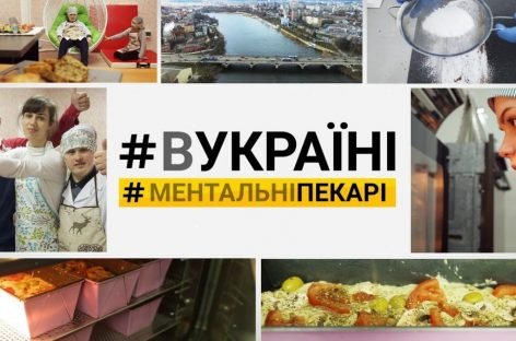 Ментальні пекарі