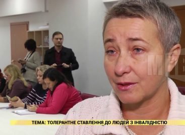 Толерантне ставлення до людей з інвалідністю