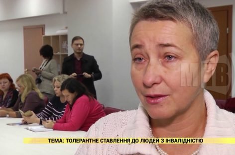 Толерантне ставлення до людей з інвалідністю
