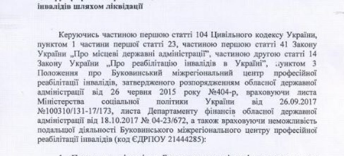 Фищук каже, що діяльність Буковинського міжрегіонального центру професійної реабілітації осіб з інвалідністю переклав “на інші плечі”