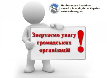 НАІУ не підтримує запропоновані зміни щодо оплати проїзду та встановленя державних соціальних стандартів у сфері транспортного обслуговування