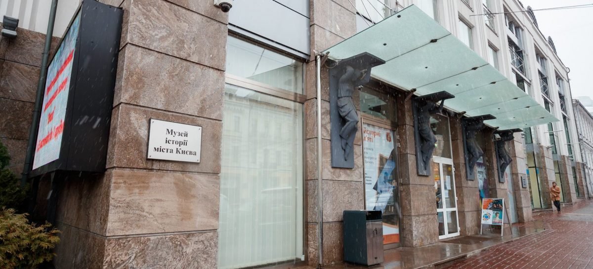 Музей історії Києва  в рамках Вікенду необмежених можливостей