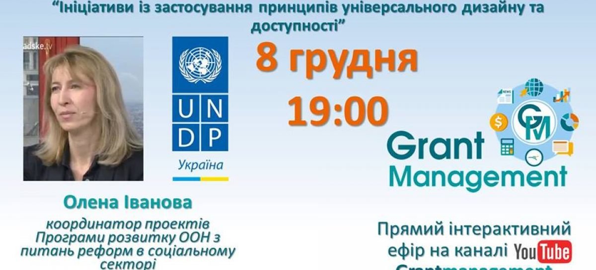 #Grant_talks: Конкурс проєктів від ПРООН, ВООЗ, МОП
