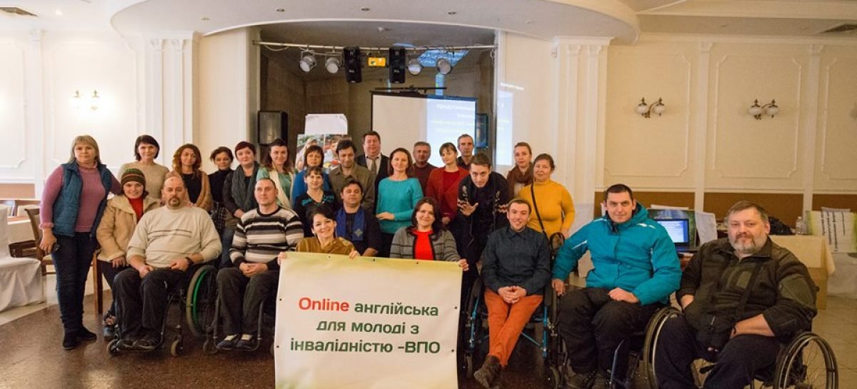Онлайн технології для молоді з інвалідністю ВПО. Впровадження інклюзивних освітніх програм.