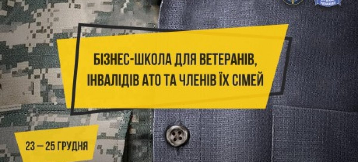 У Чернівцях відкрили реєстрацію в Бізнес-школу для ветеранів, осіб з інвалідністю внаслідок АТО та членів їх сімей