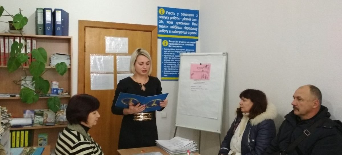 Безробітним особам з інвалідністю розповіли про державні пільги