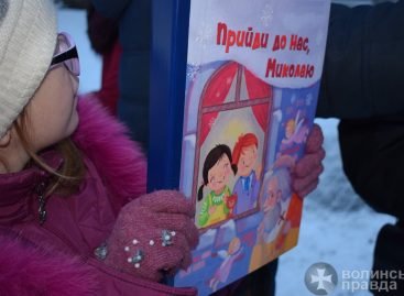 У Луцьку презентували дитячу книжку шрифтом Брайля