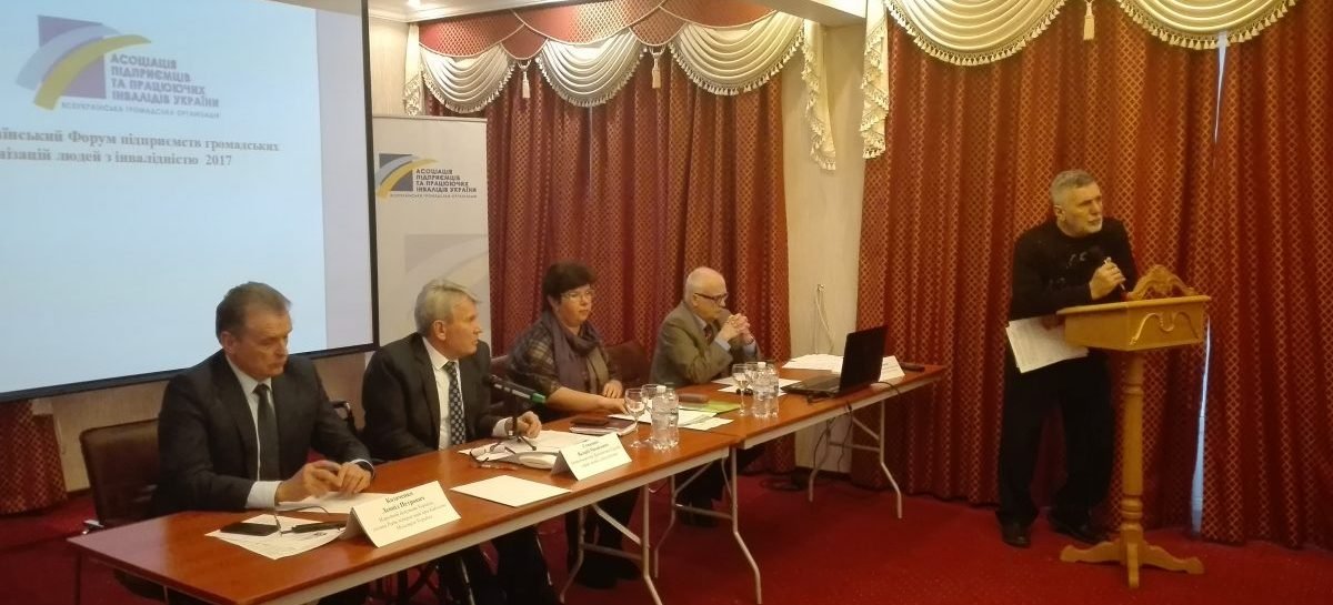 Резолюція Всеукраїнського Форуму підприємств громадських організацій людей з інвалідністю