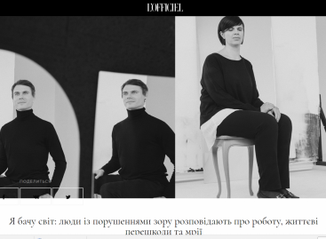 Я бачу світ: люди із порушеннями зору розповідають про роботу, життєві перешкоди та мрії