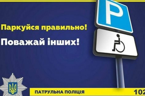 Черкаських водіїв вчили не паркуватися на місцях для людей з інвалідністю