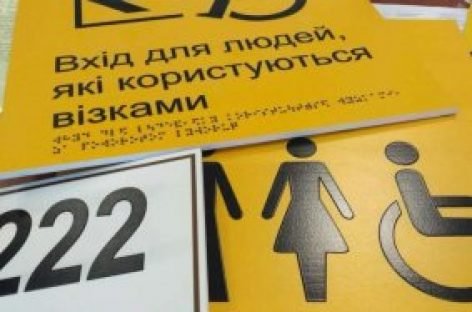 Шевченківським районним судом міста Києва покращено умови перебування осіб з інвалідністю в приміщенні суду