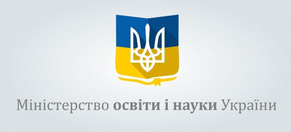 Проєкти МОН для громадського обговорення у січні