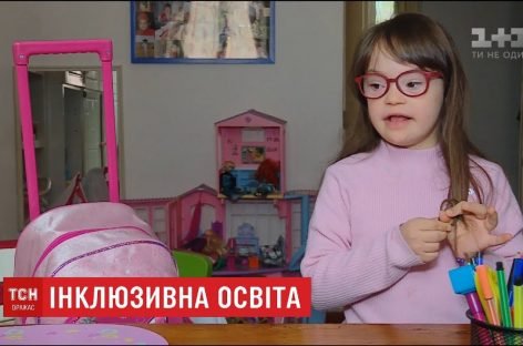 Інклюзивна освіта. Як в Італії навчаються діти з інвалідністю