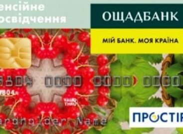 Пенсійне посвідчення замінять на платіжну банківську картку