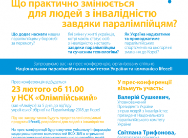 23 лютого об 11:00 на НСК “Олімпійський” : як Україна проводжатиме паралімпійців?