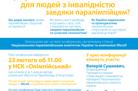 23 лютого об 11:00 на НСК “Олімпійський” : як Україна проводжатиме паралімпійців?