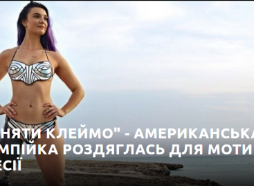“Хочу зняти клеймо” – американська паралімпійка роздяглась для мотивуючої фотосесії
