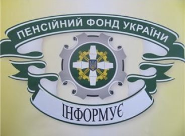 Реорганізація територіальних управлінь Пенсійного фонду покращить якість надання послуг громадянам