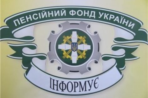 Реорганізація територіальних управлінь Пенсійного фонду покращить якість надання послуг громадянам