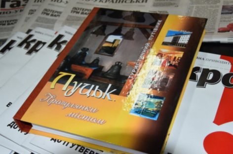 У Луцьку презентують путівник для людей з порушеннями зору