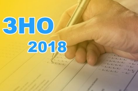 ЩОДО СТВОРЕННЯ ОСОБЛИВИХ УМОВ ПІД ЧАС ПРОХОДЖЕННЯ ЗНО