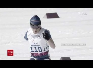 Без обмежень. Вражаючі історії паралімпійців