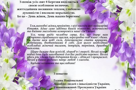 Вітаємо усіх жінок з 8 Березня!