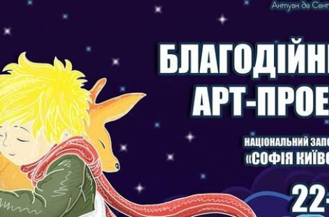 У Софії Київській пройде благодійна виставка робіт, створених онкохворими дітьми
