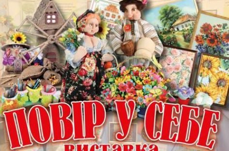 Вінничан запрошують відвідати фестиваль «Повір у себе – 2018»