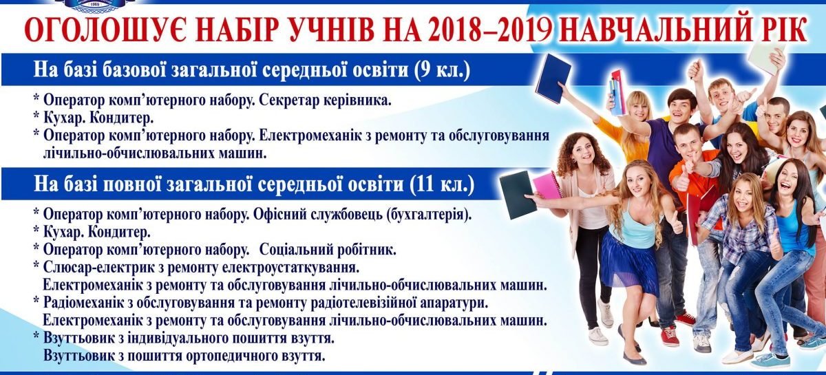 Професійна освіта в Житомирському вищому професійному училищі-інтернаті