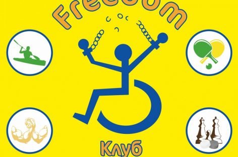 ​У Житомирі розпочав свою діяльність клуб «FREEDOM»