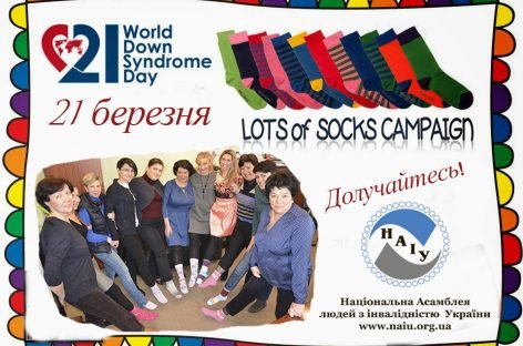 Національна Асамблея людей з інвалідністю України долучилась до всесвітнього флешмобу “LOTS OF SOCKS”.  