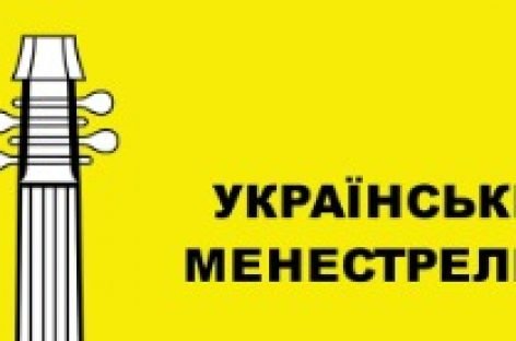 Українські Менестрелі – інклюзивна література зі шрифтом Брайля вперше з´явилась на полицях Книгарні «Є»