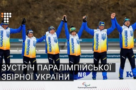 У «Борисполі» зустріли Паралімпійську збірну: українці здобули 22 медалі