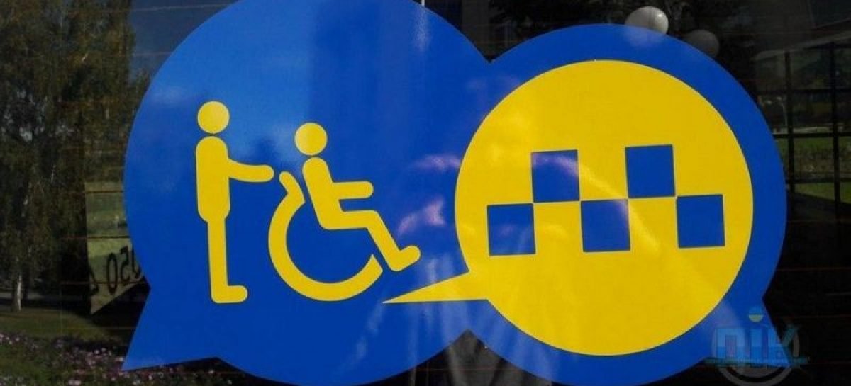 У Івано-Франківську планують створити “Соціальне таксі”
