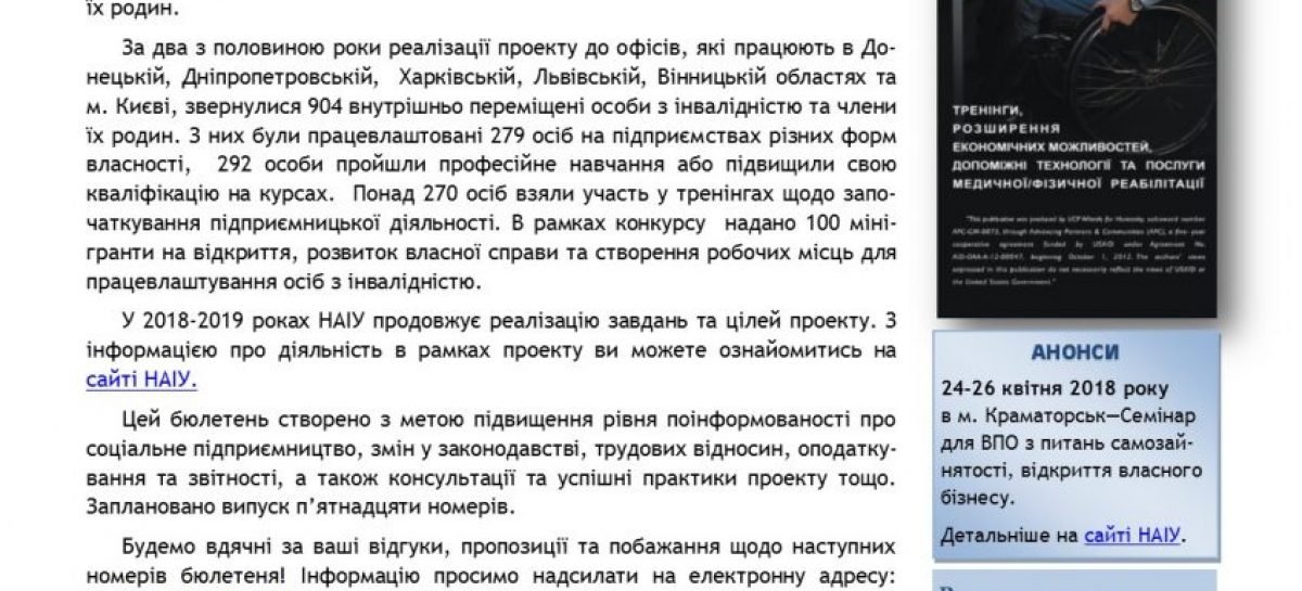 Презентуємо перший випуск електроного бюлетеня «Алгоритми успіху»
