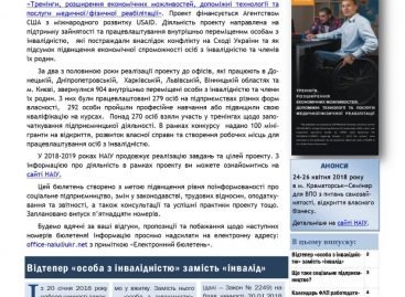 Презентуємо перший випуск електроного бюлетеня «Алгоритми успіху»