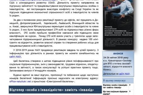 Презентуємо перший випуск електроного бюлетеня «Алгоритми успіху»