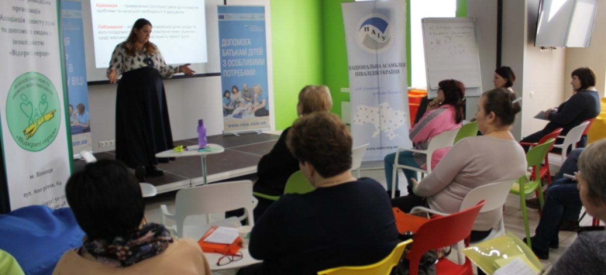 Батьки навчаються ефективній адвокації для змін українського сьогодення родин дітей з інвалідністю через запровадження раннього втручання