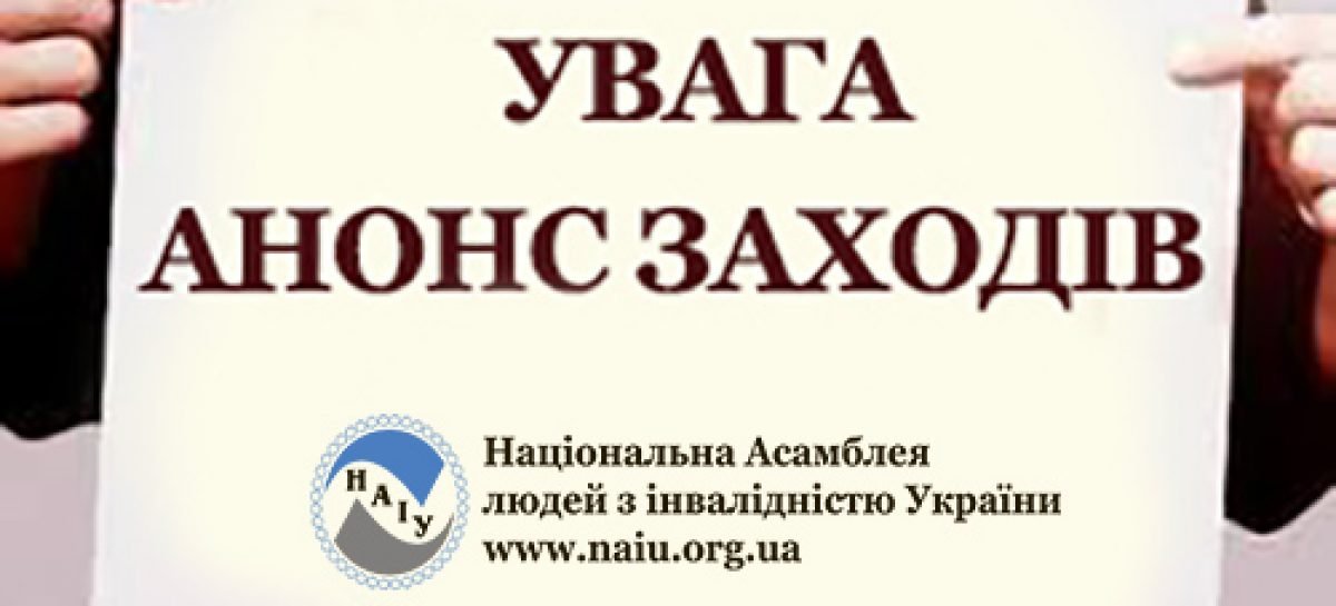 3-14 листопада 2018 р. Продовжується набір учасників на табори активної реабілітації, які проводяться в рамках проєкту TEAM