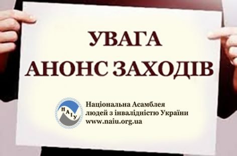 25-29.10.2018р. Всеукраїнський навчально-практичний семінар