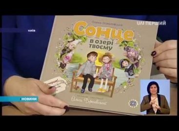 Діти можуть дізнатися про аутизм з художньої літератури