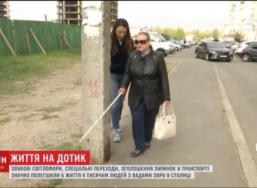 Журналісти ТСН з’ясували, чому Київ досі недоступний для людей з порушенням зору